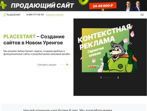 Плейс-Старт