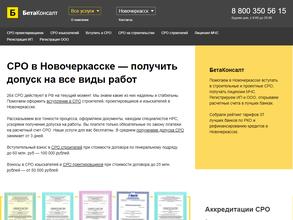 БетаКонсалт