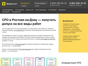 БетаКонсалт