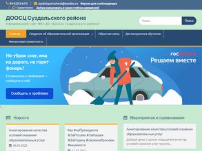 ДОССЦ Суздальского района