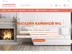 Магазин каминов №1
