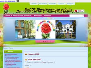 Аленький цветочек