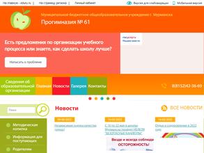 Прогимназия №61