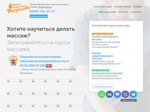 Школа массажа Панфилова