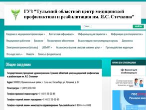 Тульский областной центр медицинской профилактики и реабилитации им. Я.С. Стечкина