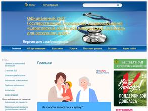 Областной госпиталь для ветеранов войн