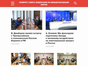 Комитет Совета Федерации по международным делам