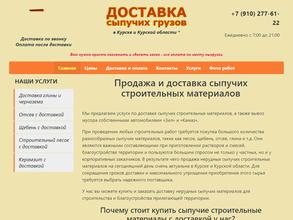 Компания по доставке сыпучих грузов