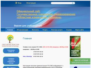 ОБЛАСТНАЯ КЛИНИЧЕСКАЯ БОЛЬНИЦА