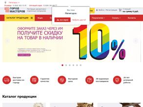 Город мастеров