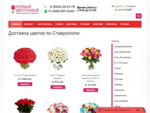 Первый Цветочный
