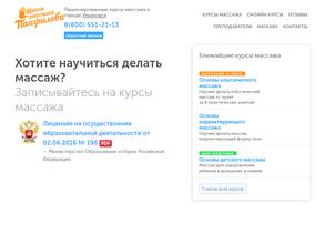 Школа массажа Панфилова