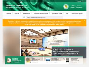 Консульство Туркменистана