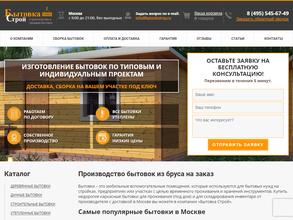 Бытовка строй