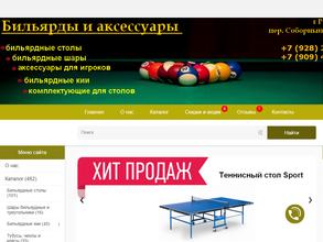 Магазин бильярдных и теннисных столов