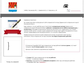 Нотариус Корнаков С.С.