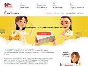 1-ая бухгалтерия