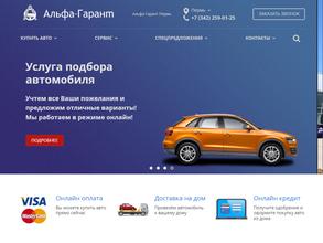 Альфа-Гарант