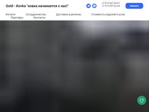 Голд-ковка.рф