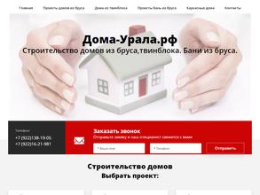 Дома Урала