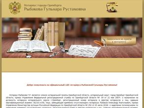 Нотариус Рыбакова Г.Р.