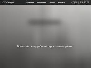 НТС-Сибирь