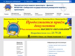 Омский институт водного транспорта