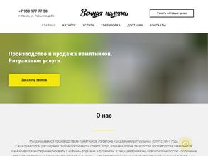 Вечная память