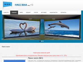 Пресс-волл.рф