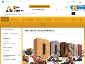 СГМ-СЕРВИС