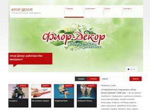 Флор-декор