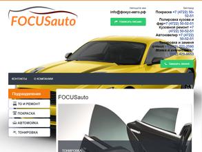Фокус-Авто