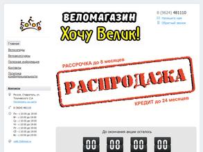 Хочу велик!