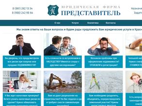 Представитель