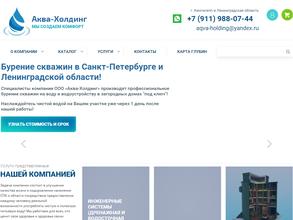 Аква-Холдинг