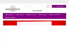 Здесь-мебель.рф