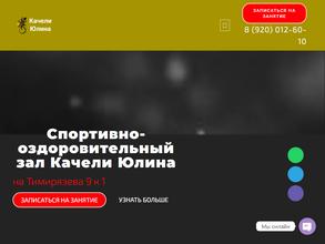 Качели Юлина