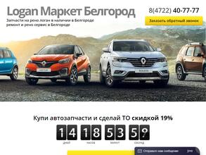 Логан Маркет