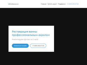 Мастер Ванны