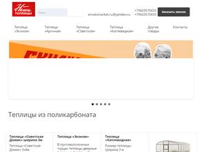 Наши Теплицы