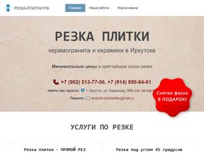 Резка-плитки.рф