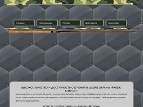 Рубеж-мегион