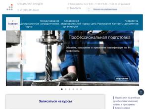 Специалист