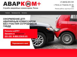 Аварком+