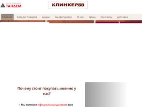 КЛИНКЕР.69