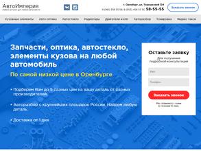 АвтоИмперия