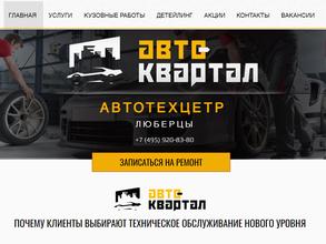 Авто-Квартал