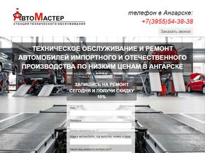 Автомастер