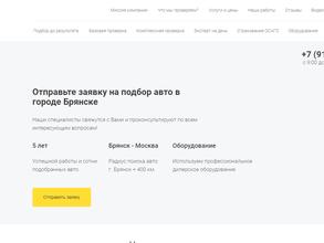 авто-подбор32.рф