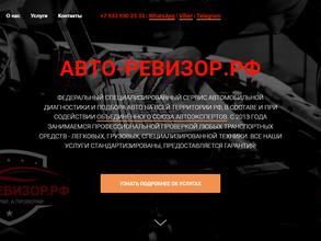 Авто-ревизор.рф